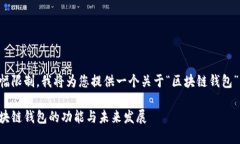 由于內(nèi)容篇幅限制，我將