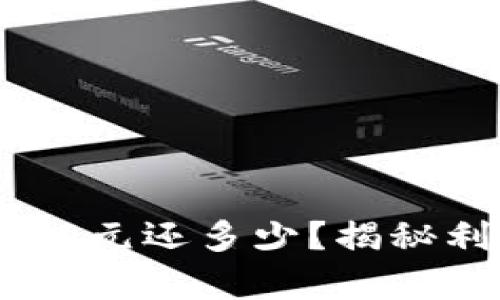 : 數(shù)字錢包借500元還多少？揭秘利率和還款方式！
