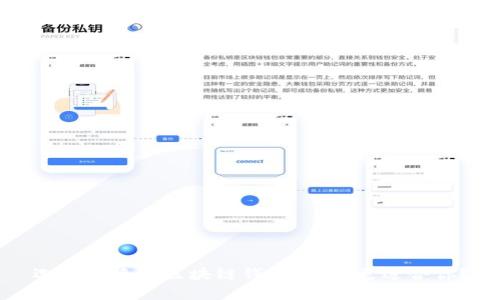 選擇便捷的區(qū)塊鏈錢包：哪種更適合你？