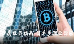 數字錢包功能擴展操作指