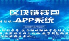  數(shù)字錢包添加卡號(hào)的簡單步驟 /  guanjianci 數(shù)字錢