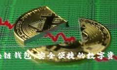 揭秘菱形區(qū)塊鏈錢包：安全便捷的數(shù)字資產(chǎn)保護(hù)