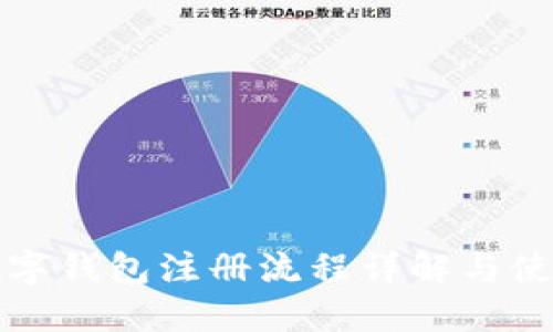 工行數字錢包注冊流程詳解與使用心得