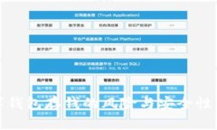 數(shù)字錢包存錢的風險與安全性分析