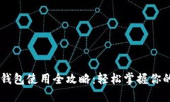 印尼數(shù)字錢包使用全攻略：輕松掌握你的財務(wù)自
