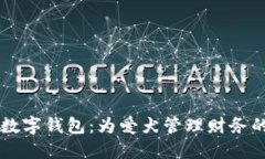 智能狗數(shù)字錢包：為愛犬