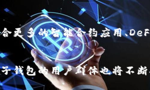 區(qū)塊鏈中的兔子錢(qián)包：數(shù)字資產(chǎn)管理的新選擇  
區(qū)塊鏈, 兔子錢(qián)包, 數(shù)字資產(chǎn)/guanjianci

引言：數(shù)字資產(chǎn)管理的革命
在如今這個(gè)數(shù)字經(jīng)濟(jì)快速發(fā)展的時(shí)代，區(qū)塊鏈技術(shù)的出現(xiàn)為我們帶來(lái)了新的機(jī)會(huì)和挑戰(zhàn)。數(shù)字貨幣、智能合約、去中心化應(yīng)用等等，都在以驚人的速度改變著我們的生活方式。而在這股潮流中，兔子錢(qián)包（Rabbit Wallet）作為一種新型的數(shù)字資產(chǎn)管理工具，正逐漸嶄露頭角。它以其簡(jiǎn)潔易用、安全高效的特點(diǎn)，不僅吸引了眾多用戶的關(guān)注，更為數(shù)字資產(chǎn)的管理方式帶來(lái)了革命性的變革！多么令人振奮?。?
兔子錢(qián)包的功能解析
兔子錢(qián)包不僅僅是一個(gè)存儲(chǔ)工具，更是一個(gè)全方位的數(shù)字資產(chǎn)管理平臺(tái)。首先，它支持多種類(lèi)型的數(shù)字貨幣，包括比特幣、以太坊和其他主流代幣。這種多幣種的支持，使得用戶可以更方便地進(jìn)行資產(chǎn)管理和多樣化投資。在現(xiàn)實(shí)生活中，說(shuō)到數(shù)字資產(chǎn)，大家可能會(huì)想到價(jià)格波動(dòng)巨大的比特幣，但兔子錢(qián)包讓我們能夠更輕松地管理這些資產(chǎn)，讓投資不再是焦慮的事情。

安全性：用戶權(quán)益的保障
安全性是數(shù)字錢(qián)包最為重要的考量因素之一。兔子錢(qián)包采用了行業(yè)領(lǐng)先的安全技術(shù)，以確保用戶的私鑰和資產(chǎn)不被盜取或丟失。用戶的私鑰在本地加密儲(chǔ)存，且錢(qián)包與互聯(lián)網(wǎng)的連接是可控的。在使用過(guò)程中，用戶只需簡(jiǎn)單的操作，就可以進(jìn)行交易和轉(zhuǎn)賬，最大限度地保護(hù)自己的資產(chǎn)安全。如此高水平的安全保障，難道不令人感到放心嗎？

用戶體驗(yàn)：簡(jiǎn)約而不簡(jiǎn)單
兔子錢(qián)包在用戶體驗(yàn)方面也頗具匠心。無(wú)論是新手還是資深用戶，都能在其簡(jiǎn)潔的界面中找到所需的功能。通過(guò)清晰的導(dǎo)航和友好的操作提示，即使是對(duì)于區(qū)塊鏈技術(shù)不太了解的人，也能在短時(shí)間內(nèi)掌握錢(qián)包的使用。此外，兔子錢(qián)包還提供實(shí)時(shí)的市場(chǎng)動(dòng)態(tài)，用戶可以輕松追蹤自己的資產(chǎn)表現(xiàn)。這種人性化的設(shè)計(jì)，無(wú)疑是對(duì)傳統(tǒng)錢(qián)包的一次革新展示！

多樣化的交易支持
在兔子錢(qián)包中，用戶可以方便地進(jìn)行轉(zhuǎn)賬、交易，不再受傳統(tǒng)金融限制。它支持點(diǎn)對(duì)點(diǎn)的交易方式，讓用戶之間可以快速、安全地進(jìn)行數(shù)字貨幣的轉(zhuǎn)移。此外，兔子錢(qián)包還集成了許多去中心化交易所（DEX），用戶可以在錢(qián)包內(nèi)直接進(jìn)行交易，快速捕捉市場(chǎng)機(jī)會(huì)。想象一下，隨時(shí)隨地都能掌握交易的主動(dòng)權(quán)，如何能不讓人心動(dòng)呢？

社區(qū)及生態(tài)建設(shè)
兔子錢(qián)包的成功，也離不開(kāi)其活躍的社區(qū)。作為一款年輕的數(shù)字錢(qián)包，它已經(jīng)吸引了大量的用戶和開(kāi)發(fā)者共同參與到生態(tài)圈的建設(shè)中。在社區(qū)中，用戶可以分享自己的使用經(jīng)驗(yàn)和投資策略，也能在這里尋找到志同道合的朋友。無(wú)論是技術(shù)討論，還是行情分析，兔子錢(qián)包的社區(qū)都有著豐富的資源和良好的交流氛圍。這種多元化的社區(qū)文化，為每一個(gè)用戶的參與都帶來(lái)了獨(dú)特的價(jià)值！

結(jié)論：兔子錢(qián)包的未來(lái)展望
隨著區(qū)塊鏈技術(shù)和數(shù)字貨幣市場(chǎng)不斷演進(jìn)，兔子錢(qián)包的前景也是一片光明。它不僅滿足了用戶對(duì)于功能的基本需求，更已經(jīng)成為了數(shù)字資產(chǎn)管理的新標(biāo)桿。想象一下，未來(lái)兔子錢(qián)包將會(huì)整合更多的智能合約應(yīng)用、DeFi項(xiàng)目以及NFT市場(chǎng)，用戶體驗(yàn)將會(huì)更加流暢、多樣。這無(wú)疑是一個(gè)令人激動(dòng)的未來(lái)，而兔子錢(qián)包，也有可能在這個(gè)過(guò)程中繼續(xù)引領(lǐng)潮流！

總結(jié)
兔子錢(qián)包不止是一個(gè)數(shù)字錢(qián)包，更是一種生活方式的變革。它讓數(shù)字資產(chǎn)變得觸手可及，讓每個(gè)人都能在區(qū)塊鏈的浪潮中找到自己的位置。隨著全球?qū)^(qū)塊鏈技術(shù)的接受程度日益提高，兔子錢(qián)包的用戶群體也將不斷擴(kuò)大，讓我們共同期待這個(gè)數(shù)字資產(chǎn)管理新星的崛起！