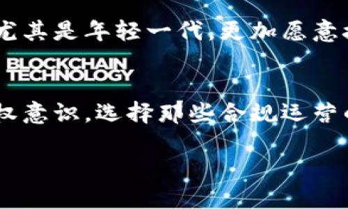    數(shù)字貨幣錢包商城是否合法？全面解析數(shù)字貨幣的法律監(jiān)管  /   
 guanjianci  數(shù)字貨幣, 錢包商城, 合法性  /guanjianci 

引言：數(shù)字貨幣的崛起與錢包商城的需求
伴隨著科技的飛速發(fā)展，數(shù)字貨幣逐漸成為現(xiàn)代金融體系中的一部分。無論是比特幣、以太坊，還是其他種類的數(shù)字貨幣，越來越多的人開始接觸并使用它們。這一現(xiàn)象的背后，離不開數(shù)字貨幣錢包商城的強(qiáng)大支持。它們?yōu)橛脩籼峁┝艘粋€便捷的平臺，讓人們能夠輕松進(jìn)行虛擬貨幣的交易和管理。然而，許多用戶在參與這一市場時，心中會有一個疑問：“這些數(shù)字貨幣錢包商城是否合法？”這不僅關(guān)系到自己的資產(chǎn)安全，也涉及到整個市場的健康發(fā)展。

數(shù)字貨幣和錢包的概述
首先，讓我們先了解一下數(shù)字貨幣和錢包的基本概念。數(shù)字貨幣（Cryptocurrency）是一種利用加密技術(shù)來保護(hù)交易安全的虛擬資產(chǎn)。傳統(tǒng)的法定貨幣（如人民幣、美元）有國家作為其背書，而數(shù)字貨幣則是基于區(qū)塊鏈技術(shù)，自主運(yùn)行，沒有中央權(quán)威的監(jiān)管。錢包是存儲、管理和交易數(shù)字貨幣的工具，分為熱錢包和冷錢包。熱錢包連接互聯(lián)網(wǎng)，適合日常交易；冷錢包則不連接互聯(lián)網(wǎng)，更加安全，適合長期存儲。

數(shù)字貨幣錢包商城的合法性問題
當(dāng)談到數(shù)字貨幣錢包商城的合法性時，涉及到多個層面，包括法律監(jiān)管、市場環(huán)境、用戶保護(hù)等領(lǐng)域。各國對數(shù)字貨幣的監(jiān)管政策差異顯著，一些國家采取了歡迎態(tài)度，積極推動數(shù)字貨幣的發(fā)展；而另一些國家則采取禁止或限制的措施。用戶在使用數(shù)字貨幣錢包商城之前，首先需要確認(rèn)所在國家或地區(qū)對數(shù)字貨幣的法律地位，以及錢包商城本身是否符合當(dāng)?shù)胤煞ㄒ?guī)。

全球視角下的法律監(jiān)管
在全球范圍內(nèi)，針對數(shù)字貨幣的法律監(jiān)管政策千差萬別。以美國為例，該國對數(shù)字貨幣的法律監(jiān)管相對寬松，許多州允許數(shù)字貨幣交易及其相關(guān)服務(wù)的開展。但與此同時，美國證券交易委員會（SEC）也在嚴(yán)厲打擊不合規(guī)的交易平臺和ICO（首次代幣發(fā)行）項(xiàng)目，保護(hù)投資者的權(quán)益。相比之下，中國對數(shù)字貨幣的監(jiān)管則顯得尤為嚴(yán)格，自2017年以來，多個與數(shù)字貨幣相關(guān)的活動被禁止，尤其是ICO和交易所的擾動，讓整個市場面臨巨大壓力。

歐洲方面，許多國家開始制定相應(yīng)的法律以明確數(shù)字貨幣的地位。例如，歐盟發(fā)布了《反洗錢指令》，要求數(shù)字貨幣交易平臺必須遵循嚴(yán)格的身份驗(yàn)證和報告義務(wù)。這意味著，那些希望合法運(yùn)營的數(shù)字貨幣錢包商城必須對用戶進(jìn)行全面的KYC（了解你的客戶）審核，合規(guī)經(jīng)營。

合法化的好處與市場機(jī)遇
如果數(shù)字貨幣錢包商城能夠順利獲得法律認(rèn)可，帶來的將是巨大的市場機(jī)遇與發(fā)展空間。首先，這意味著規(guī)范化的管理，將減少市場中的欺詐行為和詐騙案件，提升用戶的安全感。其次，合法化將促使更多的大型金融機(jī)構(gòu)和投資者參與其中，形成良性循環(huán)。何樂而不為呢？大家共同努力，讓這個市場變得更加安全透明，多么令人振奮！

用戶的責(zé)任與風(fēng)險
然而，作為用戶的我們，也不能完全依賴于法律監(jiān)管，自己在數(shù)字貨幣錢包商城的選擇上同樣應(yīng)保持高度的警惕。選擇一個合法合規(guī)的錢包商城，不僅要關(guān)注其是否在監(jiān)管框架內(nèi)運(yùn)營，還要查看用戶評價、成功案例和安全措施。這樣才能在一定程度上保護(hù)自己的資產(chǎn)安全。

例如，尋求那些具備良好口碑、技術(shù)團(tuán)隊(duì)背景強(qiáng)大、用戶體驗(yàn)友好的錢包商城是明智之舉。你還需要時刻關(guān)注市場動態(tài)，包括監(jiān)管政策的變化、新晉項(xiàng)目的合法性評估等。做到這些，才能在這個波動的市場中立于不敗之地！

數(shù)字貨幣的錢包商城未來展望
未來，隨著技術(shù)的進(jìn)步與用戶需求的不斷擴(kuò)展，數(shù)字貨幣錢包商城也會隨著時代的發(fā)展發(fā)生變化。例如，將與物聯(lián)網(wǎng)、人工智能等新興技術(shù)相結(jié)合，開發(fā)出更多便捷的支付方式和個性化服務(wù)。這將吸引到更多用戶，尤其是年輕一代，更加愿意接受數(shù)字貨幣這一新興支付方式。

結(jié)論：合法化之路任重道遠(yuǎn)
綜上所述，數(shù)字貨幣錢包商城的合法性問題不僅是一個法律問題，更是市場發(fā)展與用戶安全的保障。我們期待全球范圍內(nèi)的規(guī)范化監(jiān)管，推動數(shù)字貨幣市場的健康、持續(xù)發(fā)展。與此同時，作為用戶，我們也要增強(qiáng)維權(quán)意識，選擇那些合規(guī)運(yùn)營的平臺，以保護(hù)自己的資產(chǎn)安全。在這個嶄新的數(shù)字化時代，科技的不斷進(jìn)步讓我們更加便捷地進(jìn)行交易，同時也為我們帶來了責(zé)任與挑戰(zhàn)！

希望未來的數(shù)字貨幣市場能夠更加繁榮興盛，歡迎更多人參與其中，體驗(yàn)到數(shù)字貨幣帶來的獨(dú)特魅力！