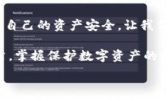   手機(jī)錢包加密：保護(hù)數(shù)字