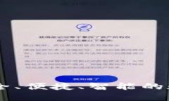 ACU數(shù)字貨幣錢包：安全、