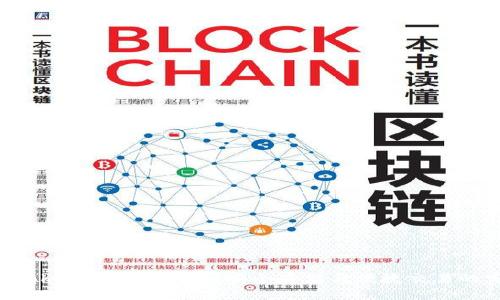 了解Boxtoken區(qū)塊鏈錢包：安全存儲與便捷交易的完美結(jié)合