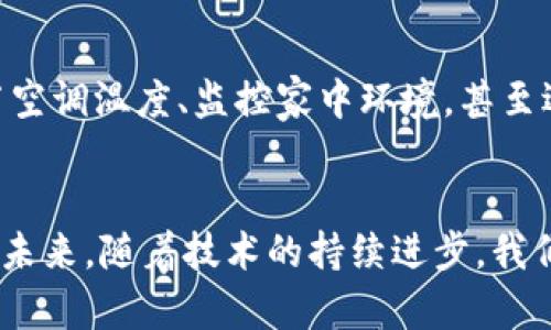 手機錢包加了數(shù)字鑰匙

gua手機錢包, 數(shù)字鑰匙, 移動支付/gua

便利與安全的結(jié)合
在這個信息化、數(shù)字化迅速發(fā)展的時代，手機錢包作為一種新興的支付方式，已經(jīng)變得越來越普及。而當手機錢包加上數(shù)字鑰匙功能時，更是將便利與安全完美結(jié)合，讓我們的生活變得前所未有的輕松與安心！多么令人振奮！

數(shù)字鑰匙的出現(xiàn)
數(shù)字鑰匙，顧名思義，就是將傳統(tǒng)的鑰匙功能數(shù)字化，用戶可以通過手機進行管理和使用。這一創(chuàng)新的應用場景，其實早已在我們周圍悄然展開。例如，你可以通過手機遠程控制家里的智能門鎖，或是打開汽車的車門。想象一下，曾經(jīng)我們常常會因為忘記帶鑰匙而陷入尷尬境地，而現(xiàn)在，這一切都不再是問題！

提升生活質(zhì)量
隨著“無鑰匙出行”理念的逐漸深入人心，這一技術(shù)的引入無疑為我們提供了更高的生活質(zhì)量。舉個例子，你在超市購物時，將手機輕輕一滑，支付、開鎖，所有操作一氣呵成，仿佛時間都在為你靜止，這種順暢的體驗，誰不愛呢？最重要的是，當你在繁忙的工作生活中，推開家門的那一刻，突然感覺到家的溫暖和安全，多么溫馨??！

安全性如何保障？
當然，安全性始終是用戶使用數(shù)字鑰匙的一個主要顧慮。為了保證我們的私人信息和財產(chǎn)安全，各大科技公司在這個領(lǐng)域投入了大量的研究和技術(shù)。比如，手機錢包通常采用指紋識別、面部識別等生物識別技術(shù)，這樣即使手機落入他人之手，也不必擔心隱私泄露。同時，與傳統(tǒng)鑰匙不同，數(shù)字鑰匙不存在物理損壞或丟失的風險，給了用戶更多的信心。

智能家居的未來
數(shù)字鑰匙的引入，實際上是智能家居普及的重要一步。未來想象一下，家中的每一個設(shè)備都能夠通過手機進行無線控制，你能夠在任何地方遠程管理家中事務(wù)，比如調(diào)節(jié)空調(diào)溫度、監(jiān)控家中環(huán)境，甚至遠程關(guān)燈。這樣的生活場景，不正是我們每個人夢想中的未來生活嗎？科技的進步，讓我們對未來的生活更加勇敢和充滿期待，讓人心潮澎湃！

總結(jié)與展望
總的來說，手機錢包加了數(shù)字鑰匙，讓我們感受到科技的魅力與便利，提升了生活的安全性與效率。通過這一創(chuàng)新的支付方式，我們能夠?qū)崿F(xiàn)更順暢、更便捷的生活方式。未來，隨著技術(shù)的持續(xù)進步，我們有理由相信，更多的智能場景將會出現(xiàn)在我們的生活中，為我們帶來更大的驚喜與觸動?？萍荚诓粩噙M步，人類的生活方式也在不斷演變，我們期待著更加美好的明天！