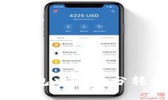 如何將OTC錢包中的微分轉(zhuǎn)