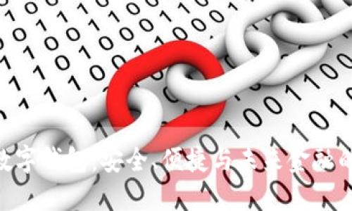 714高炮數(shù)字錢包：安全、便捷與未來金融的完美結(jié)合