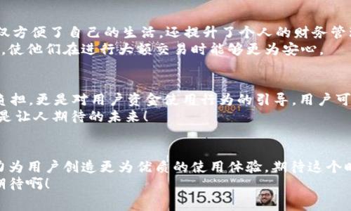   農(nóng)行數(shù)字錢(qián)包何時(shí)開(kāi)通收費(fèi)，你不可不知的真相！ / 
 guanjianci 農(nóng)行數(shù)字錢(qián)包,收費(fèi)時(shí)間,使用指南 /guanjianci 

引言
隨著科技的迅猛發(fā)展，數(shù)字支付已經(jīng)成為現(xiàn)代人生活中不可或缺的一部分。在眾多金融機(jī)構(gòu)中，農(nóng)業(yè)銀行推出的數(shù)字錢(qián)包以其便捷、高效的特性受到廣泛關(guān)注。尤其是在這個(gè)數(shù)字化時(shí)代，人們對(duì)支付方式的要求也越來(lái)越高，對(duì)收費(fèi)政策的了解顯得尤為重要。然而，農(nóng)行數(shù)字錢(qián)包何時(shí)開(kāi)通收費(fèi)？這不僅關(guān)乎許多用戶的資金使用情況，更涉及到大家日常生活的便利與經(jīng)濟(jì)負(fù)擔(dān)，真是讓人關(guān)注的焦點(diǎn)！

農(nóng)行數(shù)字錢(qián)包的優(yōu)勢(shì)
首先，讓我們來(lái)看一下農(nóng)行數(shù)字錢(qián)包的優(yōu)勢(shì)所在。多么令人振奮！農(nóng)行數(shù)字錢(qián)包不僅可以實(shí)現(xiàn)快捷支付，還具備良好的安全性。通過(guò)生物識(shí)別技術(shù)、雙重驗(yàn)證等方式，對(duì)用戶的資金安全提供了有效保障。
此外，農(nóng)行數(shù)字錢(qián)包還支持多種支付方式，包括掃碼支付、轉(zhuǎn)賬、繳費(fèi)等，讓用戶在行動(dòng)中體驗(yàn)到無(wú)縫連接的暢快感。有些用戶表示，自從使用農(nóng)行數(shù)字錢(qián)包后，生活變得更加便捷，再也不用擔(dān)心找零、帶現(xiàn)金的麻煩。這些優(yōu)勢(shì)讓人倍感欣喜，仿佛科技為我們的生活增添了無(wú)限可能！

農(nóng)行數(shù)字錢(qián)包的收費(fèi)政策解讀
那么，農(nóng)行數(shù)字錢(qián)包何時(shí)開(kāi)通收費(fèi)呢？有消息稱(chēng)，農(nóng)行數(shù)字錢(qián)包將于近期推出相關(guān)收費(fèi)政策，但具體的時(shí)間和收費(fèi)標(biāo)準(zhǔn)還未正式公布。這讓許多用戶心中充滿疑慮，對(duì)于未來(lái)的費(fèi)用支出感到困惑。
盡管收費(fèi)政策尚未明確，有些用戶也已早早做好了準(zhǔn)備。面對(duì)未來(lái)可能的收費(fèi)，他們開(kāi)始更加合理地安排自己的資金使用計(jì)劃。一些甚至提前了解并掌握了數(shù)字錢(qián)包的相關(guān)功能，力求在收費(fèi)政策實(shí)施后仍能享受到優(yōu)質(zhì)的服務(wù)與便利的使用體驗(yàn)。更有用戶強(qiáng)調(diào)，盡管可能會(huì)收取手續(xù)費(fèi)，但在享受便捷服務(wù)的同時(shí)，付出些許費(fèi)用也在可接受范圍之內(nèi)。

用戶反饋與使用體驗(yàn)
雖然農(nóng)行數(shù)字錢(qián)包的收費(fèi)時(shí)間尚未確定，但許多用戶對(duì)此仍表現(xiàn)出積極的態(tài)度。人們?cè)谑褂迷撳X(qián)包的過(guò)程中，都體驗(yàn)到了數(shù)字化帶來(lái)的便利，紛紛贊嘆數(shù)字金融時(shí)代的到來(lái)不僅方便了自己的生活，還提升了個(gè)人的財(cái)務(wù)管理能力。多么令人振奮的體驗(yàn)！
在使用反饋中，許多用戶表示對(duì)農(nóng)行數(shù)字錢(qián)包的界面設(shè)計(jì)十分滿意，簡(jiǎn)單易操作的流程讓他們能夠迅速上手。此外，有些人還提到，農(nóng)行的數(shù)字錢(qián)包在安全性方面做得相當(dāng)出色，使他們?cè)谶M(jìn)行大額交易時(shí)能夠更為安心。

收費(fèi)政策對(duì)未來(lái)使用的影響
那么，如果農(nóng)行數(shù)字錢(qián)包一旦實(shí)施收費(fèi)政策，會(huì)對(duì)用戶的使用帶來(lái)怎樣的影響呢？首先，很多用戶開(kāi)始意識(shí)到，收費(fèi)或許會(huì)促使他們更加注重對(duì)資金的管理。收費(fèi)不僅僅是經(jīng)濟(jì)負(fù)擔(dān)，更是對(duì)用戶資金使用行為的引導(dǎo)。用戶可能會(huì)更加理性地考慮每筆交易，盡量在不造成經(jīng)濟(jì)損失的情況下合理劃分每項(xiàng)支出。
其次，隨著收費(fèi)政策的實(shí)施，可能會(huì)加速農(nóng)行數(shù)字錢(qián)包的服務(wù)升級(jí)。為了吸引用戶，農(nóng)行可能會(huì)不斷服務(wù)體驗(yàn)，提高平臺(tái)的競(jìng)爭(zhēng)力，從而使用戶在體驗(yàn)中收獲更多驚喜與便利。真是讓人期待的未來(lái)！

總結(jié)與展望
農(nóng)行數(shù)字錢(qián)包是否會(huì)收費(fèi)、何時(shí)開(kāi)通收費(fèi)都是用戶密切關(guān)注的話題。雖然目前尚無(wú)確切的消息，但我們相信，隨著數(shù)字支付行業(yè)的不斷發(fā)展，農(nóng)行數(shù)字錢(qián)包必將不斷其服務(wù)，努力為用戶創(chuàng)造更為優(yōu)質(zhì)的使用體驗(yàn)。期待這個(gè)時(shí)代帶給我們的不僅是技術(shù)的進(jìn)步，更是生活方法的革新，讓每個(gè)人都能在數(shù)字化的浪潮中，感受到科技帶來(lái)的溫暖與便捷！
無(wú)論收費(fèi)政策如何，重要的是用戶能夠在此平臺(tái)上便利！揣著對(duì)未來(lái)的美好期待，我們一同見(jiàn)證，農(nóng)行數(shù)字錢(qián)包如何在收費(fèi)與服務(wù)中找到平衡，助力更多用戶的數(shù)字生活。多么期待啊！