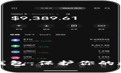 區(qū)塊鏈技術(shù)硬件錢包：保護(hù)你的數(shù)字資產(chǎn)安全之道