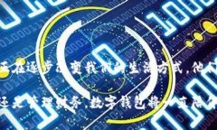 數(shù)字錢包，通常被稱為電