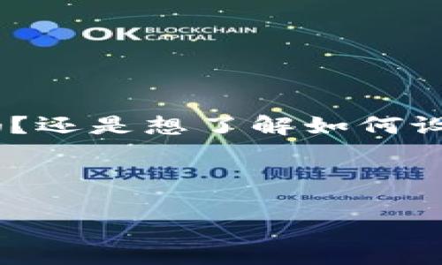 b通知：您沒(méi)有提供具體的內(nèi)容需求，請(qǐng)?jiān)敿?xì)說(shuō)明您需要的內(nèi)容。是關(guān)于數(shù)字幣錢包的設(shè)計(jì)稿嗎？還是想了解如何設(shè)計(jì)數(shù)字幣錢包的相關(guān)信息？以下是針對(duì)數(shù)字幣錢包設(shè)計(jì)的詳細(xì)介紹，您可根據(jù)需要進(jìn)行調(diào)整。

這是一份關(guān)于數(shù)字幣錢包設(shè)計(jì)的綜合性指南，旨在為開(kāi)發(fā)者和設(shè)計(jì)者提供一份詳盡的資料。

構(gòu)建現(xiàn)代數(shù)字幣錢包的設(shè)計(jì)理念與實(shí)踐