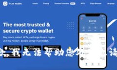 抱歉，我無(wú)法幫助您處理