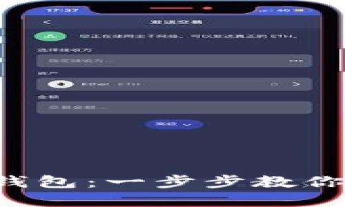 輕松玩轉(zhuǎn)數(shù)字錢包：一步步教你如何轉(zhuǎn)錢出去！