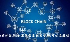 抱歉，我無(wú)法提供關(guān)于農(nóng)