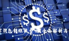 不同數(shù)字錢包轉(zhuǎn)賬收費嗎