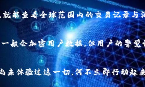 《數(shù)字錢包口子下載：實(shí)現(xiàn)財(cái)富管理的第一步》

數(shù)字錢包, 口子下載, 財(cái)務(wù)管理/guanjianci

引言
在當(dāng)今數(shù)字化時(shí)代，數(shù)字錢包已經(jīng)成為許多人日常生活中不可或缺的一部分。隨著生活節(jié)奏的加快，現(xiàn)金逐漸被電子支付所取代。數(shù)字錢包的出現(xiàn)，不僅為我們的支付方式帶來(lái)了便利，更以其高效、安全的特點(diǎn)，成為了個(gè)人財(cái)富管理的新工具。

什么是數(shù)字錢包？
數(shù)字錢包是一種利用電子設(shè)備存儲(chǔ)和管理財(cái)務(wù)信息的工具。它可以存儲(chǔ)多種支付方式的信息，包括信用卡、借記卡、預(yù)付卡現(xiàn)金等。有了數(shù)字錢包，用戶可以方便地進(jìn)行網(wǎng)上購(gòu)物、轉(zhuǎn)賬、支付賬單等各種財(cái)務(wù)活動(dòng)。值得一提的是，數(shù)字錢包一般都會(huì)加入一些安全保護(hù)措施，如密碼、指紋識(shí)別等，確保用戶的財(cái)務(wù)安全。

下載數(shù)字錢包的步驟
在這里，我們將詳細(xì)介紹如何下載一個(gè)數(shù)字錢包，尤其是熱門的“口子”版本。你只需遵循以下簡(jiǎn)單步驟，就能馬上體驗(yàn)到數(shù)字化管理財(cái)富的樂(lè)趣！

第一步：選擇合適的數(shù)字錢包
在眾多的數(shù)字錢包中，選擇一個(gè)適合自己的非常重要。各個(gè)數(shù)字錢包的功能、用戶界面以及安全性都有所不同，用戶可以根據(jù)自身的需求進(jìn)行挑選。例如，如果你常常進(jìn)行國(guó)際支付，外匯轉(zhuǎn)換能力和相關(guān)費(fèi)用就變得至關(guān)重要；如果你重視用戶體驗(yàn)，那么則可以考慮界面友好、操作簡(jiǎn)易的數(shù)字錢包。多么令人振奮的是，許多錢包還會(huì)提供額外的優(yōu)惠和獎(jiǎng)勵(lì)，讓你的財(cái)務(wù)管理更加得心應(yīng)手！

第二步：下載應(yīng)用
找到適合的數(shù)字錢包后，前往應(yīng)用商店進(jìn)行下載。在大多數(shù)智能手機(jī)上，都可以通過(guò) App Store 或 Google Play 搜索“數(shù)字錢包”，找到相應(yīng)的應(yīng)用進(jìn)行下載安裝。請(qǐng)注意，選擇官方版本至關(guān)重要，以確保軟件的安全性與穩(wěn)定性。下載速度快，通常在幾分鐘內(nèi)就能完成！

第三步：注冊(cè)賬號(hào)
下載安裝完成后，你需要注冊(cè)一個(gè)賬號(hào)。這通常要求提供基本的信息，如電子郵箱、手機(jī)號(hào)碼等。有些數(shù)字錢包還會(huì)要求用戶進(jìn)行身份驗(yàn)證，以確保用戶的真實(shí)性。完成注冊(cè)后，你將能訪問(wèn)所有錢包功能，隨時(shí)隨地管理你的財(cái)務(wù)！這一步雖然簡(jiǎn)單，但卻是開啟數(shù)字錢包旅程的重要一步！

第四步：綁定支付方式
為了充分利用數(shù)字錢包的功能，你需要把付款方式（如銀行卡、信用卡等）綁定到錢包里。這通常需要輸入銀行卡號(hào)、有效期、CVV碼等信息。為安全起見，請(qǐng)確保在安全的網(wǎng)絡(luò)環(huán)境下操作！綁定完成后，你就可以通過(guò)這個(gè)錢包進(jìn)行快速支付，十分便利！

數(shù)字錢包的以及未來(lái)發(fā)展趨勢(shì)
近年來(lái)，數(shù)字錢包的使用逐漸普及，不少商家也開始接受這種支付方式。各種優(yōu)勢(shì)使數(shù)字錢包越來(lái)越受到歡迎，比如便利性、實(shí)時(shí)交易、智能分析等。想象一下，你只需輕輕一點(diǎn)，就能查看全球范圍內(nèi)的交易記錄與消費(fèi)分析，財(cái)務(wù)狀況一目了然，多么美妙的體驗(yàn)呀！

安全性的重要性
毫無(wú)疑問(wèn)，用戶在使用數(shù)字錢包的過(guò)程中一定會(huì)關(guān)注到安全性的問(wèn)題。在這里，我要強(qiáng)調(diào)的是，確保使用封閉的安全網(wǎng)絡(luò)，定期更換密碼和啟用雙重認(rèn)證等安全措施！數(shù)字錢包一般會(huì)加密用戶數(shù)據(jù)，但用戶的警覺(jué)性同樣至關(guān)重要。只有相輔相成，才能構(gòu)筑起一道堅(jiān)實(shí)的安全防線！

結(jié)語(yǔ)
總的來(lái)說(shuō)，通過(guò)下載并使用數(shù)字錢包，我們將能夠極大地提升自身的財(cái)務(wù)管理能力。從簡(jiǎn)化支付過(guò)程到實(shí)時(shí)管理資金，數(shù)字錢包都將為我們的生活帶來(lái)前所未有的便捷。若你尚未體驗(yàn)過(guò)這一切，何不立即行動(dòng)起來(lái)？快去試試數(shù)字錢包的魅力吧！在無(wú)線科技與金融管理交匯的時(shí)代，無(wú)疑這是一個(gè)值得你去擁抱的機(jī)會(huì)