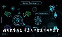 越南數(shù)字錢包：開啟無現(xiàn)