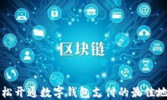 輕松開通數(shù)字錢包支付的