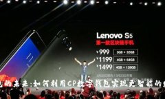 數(shù)字錢包的未來(lái)：如何利