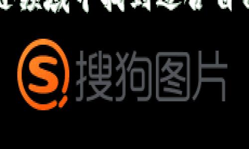 區(qū)塊鏈錢包交易類型解析：冷熱錢包、硬件錢包與軟件錢包

區(qū)塊鏈錢包, 熱錢包, 冷錢包/guanjianci

區(qū)塊鏈技術(shù)日益成熟，其安全性、去中心化特性讓越來越多的人們開始關(guān)注并參與到這一領(lǐng)域中。其中，區(qū)塊鏈錢包作為用戶保存和管理其數(shù)字資產(chǎn)的重要工具，顯得尤為重要。然而，對于普通用戶來說，區(qū)塊鏈錢包的種類繁多，不同的錢包類型適用于不同的交易場景和需求。接下來，我們將詳細(xì)介紹區(qū)塊鏈錢包的幾種主要類型，包括熱錢包、冷錢包、硬件錢包和軟件錢包，幫助您更好地理解這些交易工具，合理選擇適合自己的錢包類型。

熱錢包（Hot Wallet）

熱錢包是指連接到互聯(lián)網(wǎng)的區(qū)塊鏈錢包。它們通常用于頻繁的小額交易，因為其便捷的訪問特點(diǎn)使用戶能夠快速地發(fā)送或接收數(shù)字資產(chǎn)。熱錢包包括移動應(yīng)用錢包、網(wǎng)頁錢包和桌面錢包等。這種錢包的最大優(yōu)勢在于方便快捷，用戶只需下載應(yīng)用或訪問網(wǎng)站，就可以在幾分鐘內(nèi)完成注冊，并開始交易。多么令人振奮的體驗?。?
然而，熱錢包的安全性略低，因為它們始終與互聯(lián)網(wǎng)相連，容易遭受黑客攻擊。用戶在使用熱錢包時，必須保持高度警惕，確保安全保障措施得當(dāng)，如啟用雙重身份驗證、定期更新密碼等。這就是為什么熱錢包適合日常小額交易，而不建議存儲大量資金的原因。

冷錢包（Cold Wallet）

與熱錢包相對的是冷錢包，這種錢包一般不連接互聯(lián)網(wǎng)，因此被認(rèn)為是更為安全的選擇。冷錢包是保存大額數(shù)字資產(chǎn)的理想工具，它們包括紙質(zhì)錢包和硬件錢包。在冷錢包中，私鑰和數(shù)字資產(chǎn)未曾連接過互聯(lián)網(wǎng)，極大地降低了被黑客攻擊的風(fēng)險。

紙質(zhì)錢包一般是將公鑰和私鑰以二維碼的形式打印在紙張上。雖然紙質(zhì)錢包在安全性上表現(xiàn)出色，但它們也存在一定的易損性，因為紙張可能會被損壞、丟失或通過意外結(jié)果被銷毀。因此，在使用紙質(zhì)錢包時，務(wù)必要小心存放，并考慮到備份的問題。

硬件錢包則如同一款小型U盤，用戶可以在離線環(huán)境中安全保存私鑰。硬件錢包的制造商如Ledger和Trezor等，經(jīng)過嚴(yán)格的安全測試，確保用戶的數(shù)字資產(chǎn)只能由持有私鑰的人控制。硬件錢包通常也允許用戶直接通過設(shè)備與各種區(qū)塊鏈進(jìn)行交互，完成交易時，不必?fù)?dān)心被盜取。這種便捷和安全的結(jié)合，實在讓人心動不已！

軟件錢包（Software Wallet）

軟件錢包是一種運(yùn)行在計算機(jī)或移動設(shè)備上的錢包應(yīng)用，既包括熱錢包也可以是冷錢包。用戶安裝這些軟件后，就能在設(shè)備上管理他們的數(shù)字資產(chǎn)。軟件錢包的優(yōu)勢在于用戶界面友好，極易操作，適合新手使用。

軟件錢包又分為不同種類，例如桌面錢包和移動錢包。桌面錢包需要在個人電腦上下載，而移動錢包則適用于手機(jī)應(yīng)用。移動錢包為用戶提供了隨時隨地訪問數(shù)字資產(chǎn)的便捷，而桌面錢包則可能更注重安全性，通常推薦對數(shù)字資產(chǎn)有較高需求的用戶使用。

綜合比較與選擇建議

在選擇區(qū)塊鏈錢包時，用戶需根據(jù)自己的使用場景、資產(chǎn)安全需求和個人習(xí)慣來做出適合的選擇。如果您是一個日常交易頻繁的小額用戶，熱錢包可能是您最便捷的選擇；而對于需要長期保存大額數(shù)字資產(chǎn)的用戶來說，冷錢包則是更安全的選擇。

當(dāng)然，使用熱錢包和冷錢包的結(jié)合也是一個非常不錯的策略，許多人選擇將閑置資產(chǎn)存儲在冷錢包中，而將用于日常交易的資產(chǎn)存放于熱錢包。這樣不僅可以享受快速交易的便利，還能有效降低資產(chǎn)被盜取的風(fēng)險，多么智慧的選擇?。?
總結(jié)

總而言之，區(qū)塊鏈錢包為我們的數(shù)字資產(chǎn)提供了安全有效的管理工具，不同的錢包類型適用于不同的交易需求。在了解了熱錢包、冷錢包、硬件錢包和軟件錢包的主要特點(diǎn)后，希望您能在這片快速變化的區(qū)塊鏈領(lǐng)域中找到適合自己的交易方式。

在數(shù)字經(jīng)濟(jì)飛速發(fā)展的今天，對區(qū)塊鏈錢包的選擇不僅僅是技術(shù)層面的問題，更是對個人資產(chǎn)安全的重視。希望大家在未來的探索中，能夠更加理性地對待這項創(chuàng)新技術(shù)，享受數(shù)字資產(chǎn)帶來的便捷與樂趣！