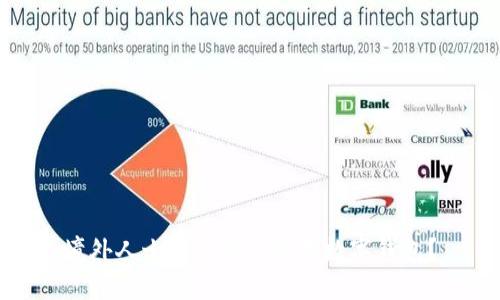 境外人士如何輕松使用數(shù)字錢包？