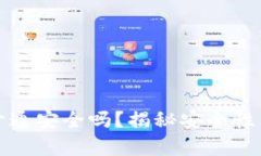 數(shù)字錢包開通安全嗎？揭