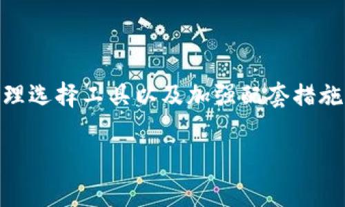 加密錢包被盜，可以報(bào)案嗎？

加密錢包, 被盜, 報(bào)案/guanjianci

引言：加密錢包的安全性與風(fēng)險(xiǎn)
在數(shù)字貨幣迅速發(fā)展的時(shí)代，加密錢包作為存儲(chǔ)和管理虛擬資產(chǎn)的重要工具，越來(lái)越受到投資者的關(guān)注。許多人選擇使用加密錢包進(jìn)行交易和投資，因?yàn)樗鼈兲峁┝讼鄬?duì)的匿名性和便利性。然而，隨著其廣泛使用，錢包被盜事件也頻頻發(fā)生，這使得許多人開始思考：如果我的加密錢包被盜，可以報(bào)案嗎？

加密錢包被盜的現(xiàn)狀
近年來(lái)，加密貨幣的迅猛發(fā)展令其背后的科技與金融交融，吸引了越來(lái)越多的用戶投入其中。但與此同時(shí)，加密錢包被盜的事件也時(shí)有發(fā)生！黑客通過(guò)各種手段攻擊用戶的系統(tǒng)，劫持私鑰，導(dǎo)致用戶的數(shù)字資產(chǎn)損失慘重。面對(duì)日益猖獗的盜竊行為，用戶的安全意識(shí)顯得尤為重要。

加密錢包的工作原理
在討論報(bào)案之前，我們先了解一下加密錢包的基本工作原理。加密錢包主要分為熱錢包和冷錢包。熱錢包通常是連接到互聯(lián)網(wǎng)的，方便進(jìn)行快速交易和存取；而冷錢包則是離線存儲(chǔ)，安全性更高，但操作相對(duì)復(fù)雜！無(wú)論是哪種方式，用戶都需要妥善保管好秘密鑰匙與助記詞，這些是訪問(wèn)自己資產(chǎn)的唯一途徑！

可以報(bào)案嗎？
當(dāng)談到加密錢包被盜是否可以報(bào)案時(shí)，答案并不簡(jiǎn)單。雖然在某些情況下，用戶是可以向執(zhí)法機(jī)關(guān)報(bào)案的，但一定要注意以下幾點(diǎn)：
ul
    li報(bào)案的管轄權(quán)：不同國(guó)家與地區(qū)對(duì)加密貨幣及其相關(guān)犯罪的法律法規(guī)有所不同，報(bào)案的先決條件是了解當(dāng)?shù)氐姆审w系！例如，在一些國(guó)家，加密貨幣被視為財(cái)產(chǎn)，因而被盜也是可以報(bào)案的，但在某些地方則可能面臨法律空白！/li
    li證據(jù)的收集：在報(bào)案之前，用戶需要盡量收集有關(guān)被盜程序的證據(jù)，如交易記錄、可疑的地址、聊天記錄等，這將有助于警方的調(diào)查。法庭需要證據(jù)來(lái)支持案件，證據(jù)越詳盡，破案的幾率越高！/li
    li與專業(yè)人士咨詢：建議對(duì)加密資產(chǎn)有豐富經(jīng)驗(yàn)的法律顧問(wèn)進(jìn)行咨詢，了解自己的權(quán)益與應(yīng)采取的行動(dòng)，以便更有效地進(jìn)行報(bào)案!/li
/ul

報(bào)案后的步驟與注意事項(xiàng)
報(bào)案后，用戶還需了解后續(xù)的處理步驟和相關(guān)注意事項(xiàng)：
ul
    li保持溝通：與警方保持密切聯(lián)系，定期詢問(wèn)案件的進(jìn)展！在維權(quán)過(guò)程中，不要松懈！/li
    li自我保護(hù)：在此過(guò)程中，確保個(gè)人信息的安全，避免再次受到攻擊。如果必要，可以考慮暫時(shí)更換自己的聯(lián)系方式！/li
    li心理建設(shè)：對(duì)于被盜事件，心理上的調(diào)整也非常重要！無(wú)論是在金錢上的損失還是對(duì)安全感的打擊，保持積極的心態(tài)，有助于渡過(guò)這個(gè)難關(guān)！/li
/ul

現(xiàn)實(shí)案例分析
在了解了可以報(bào)案的條件與步驟后，我們來(lái)看幾個(gè)真實(shí)的案例。想象一下，一位年輕的投資者小李，他在一個(gè)不知名的交易所使用熱錢包進(jìn)行交易，然而不幸的是，在一個(gè)深夜，他的電腦被木馬病毒攻擊，他的私鑰被泄露，賬戶里的數(shù)字資產(chǎn)瞬間消失！
首先，小李感到無(wú)比震驚與憤怒，他立刻想到要報(bào)案。他及時(shí)收集了受害證據(jù)，包括交易的歷史記錄，以及黑客的錢包地址，并向當(dāng)?shù)鼐綀?bào)案。然而，由于當(dāng)?shù)胤蓪?duì)虛擬資產(chǎn)的認(rèn)定有欠缺，警方表示他們無(wú)法對(duì)此案件進(jìn)行深入調(diào)查。這讓小李感到灰心，但他沒有放棄，開始尋求法律建議。經(jīng)過(guò)幾周的詢問(wèn)與跟進(jìn)，終于找到了專業(yè)的律師團(tuán)隊(duì)，他們幫助小李清晰地指引了下一步的措施，最終案件得以在法庭上展開！多么令人振奮！

預(yù)防措施與安全建議
雖然報(bào)案是應(yīng)對(duì)加密錢包被盜的重要步驟之一，但我們不應(yīng)該依賴事后補(bǔ)救，而是要加強(qiáng)日常的安全防范措施！以下是一些有效的預(yù)防措施：
ul
    li選擇安全的錢包：無(wú)論是熱錢包還是冷錢包，選擇知名度高、用戶評(píng)價(jià)良好的錢包，安全性顯得尤為重要！/li
    li定期更新安全設(shè)置：定期更換密碼，開啟雙重認(rèn)證等安全設(shè)置，可以大大提高賬戶的安全性，從源頭上減少被盜的風(fēng)險(xiǎn)！/li
    li保持警惕，定期學(xué)習(xí)：時(shí)刻關(guān)注安全信息與科技動(dòng)態(tài)，參加能提升自身安全意識(shí)的培訓(xùn)與研討會(huì)，讓自己在這個(gè)瞬息萬(wàn)變的數(shù)字世界中保持敏感度！/li
/ul

總結(jié)
在充滿機(jī)遇和挑戰(zhàn)的數(shù)字貨幣世界，加密錢包的管理與安全是每個(gè)投資者需要重視的關(guān)鍵環(huán)節(jié)。雖然加密錢包被盜可以報(bào)案，但我們更應(yīng)該在日常生活中做好充分的安全防范。通過(guò)增強(qiáng)安全意識(shí)、合理選擇工具以及加強(qiáng)配套措施，才能更有效地保護(hù)自己的數(shù)字資產(chǎn)。希望每一位用戶都能在這個(gè)變革的時(shí)代，安心投資，收獲美好的未來(lái)！

感謝您的閱讀，希望這些信息能夠幫助到您，提升您的安全意識(shí)，讓我們共同面對(duì)這個(gè)充滿挑戰(zhàn)的數(shù)字貨幣時(shí)代吧！