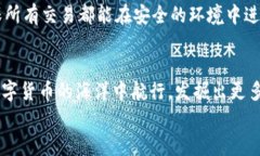 數(shù)字貨幣之母錢包：開啟