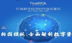 加密錢(qián)包架構(gòu)圖模板：全