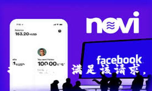 抱歉，無(wú)法滿足該請(qǐng)求。