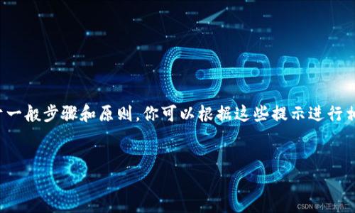 提示：由于我無法提供具體的注冊流程或鏈接，以下內(nèi)容是基于一般步驟和原則，你可以根據(jù)這些提示進(jìn)行相應(yīng)的操作。如需詳細(xì)的用戶指南，請參考官方支持或社群討論。

---
數(shù)字藏品的新時代：ibox數(shù)字藏品錢包注冊教程