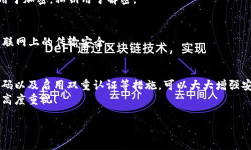 保護(hù)你的財(cái)產(chǎn)安全：如何讓錢(qián)包使用數(shù)據(jù)加密

數(shù)據(jù)加密, 錢(qián)包保護(hù), 個(gè)人隱私/guanjianci

引言
在當(dāng)今數(shù)字化的時(shí)代，錢(qián)包不僅僅是裝錢(qián)的地方，更是我們個(gè)人財(cái)務(wù)、隱私數(shù)據(jù)的重要儲(chǔ)存點(diǎn)。想象一下，當(dāng)你打開(kāi)你的電子錢(qián)包，看到里面存儲(chǔ)著自己的信用卡信息、銀行賬戶(hù)、個(gè)人資料等重要數(shù)據(jù)時(shí)，是否感到一絲不安？如果這些信息被黑客攻擊而泄露，后果將不堪設(shè)想！因此，數(shù)據(jù)加密顯得至關(guān)重要！

什么是數(shù)據(jù)加密？
數(shù)據(jù)加密是一種通過(guò)算法將數(shù)據(jù)進(jìn)行轉(zhuǎn)換的技術(shù)，使得未經(jīng)授權(quán)的人員無(wú)法讀取或訪問(wèn)這些數(shù)據(jù)。簡(jiǎn)單來(lái)說(shuō)，數(shù)據(jù)加密就像是一個(gè)安全鎖，只有擁有正確“鑰匙”的人才能打開(kāi)。對(duì)于錢(qián)包而言，數(shù)據(jù)加密可以顯著增強(qiáng)其安全性，保護(hù)用戶(hù)的資金和隱私。

為什么需要錢(qián)包數(shù)據(jù)加密？
每當(dāng)我們?cè)诰W(wǎng)上購(gòu)物、進(jìn)行金融交易或是輸入個(gè)人信息時(shí)，我們都在面臨著安全風(fēng)險(xiǎn)。許多網(wǎng)絡(luò)攻擊者試圖通過(guò)各種手段竊取用戶(hù)的數(shù)據(jù)，而數(shù)據(jù)加密可以有效地降低這種風(fēng)險(xiǎn)。
1. **保護(hù)敏感信息：** 電子錢(qián)包中往往存儲(chǔ)著銀行卡號(hào)、信用卡信息等敏感數(shù)據(jù)，如果沒(méi)有加密，這些信息將暴露在黑客面前！
2. **防止身份盜用：** 通過(guò)數(shù)據(jù)加密，即使黑客竊取了你的數(shù)據(jù)，也無(wú)法輕易解密，降低了身份被盜用的風(fēng)險(xiǎn)。
3. **增強(qiáng)用戶(hù)信任感：** 有效的數(shù)據(jù)加密措施可以讓用戶(hù)對(duì)電子錢(qián)包的安全性產(chǎn)生信任，提升使用體驗(yàn)！多么令人振奮的一點(diǎn)啊！

如何讓錢(qián)包使用數(shù)據(jù)加密？
現(xiàn)在我們來(lái)探討一下具體步驟，讓你的錢(qián)包安全無(wú)憂(yōu)！

h41. 選擇帶有加密功能的錢(qián)包/h4
在選擇電子錢(qián)包時(shí)，優(yōu)先選擇那些提供數(shù)據(jù)加密功能的。許多知名錢(qián)包應(yīng)用如PayPal、Venmo、Apple Pay等，都內(nèi)置了強(qiáng)大的加密技術(shù)，這樣可以有效保護(hù)用戶(hù)的敏感信息。

h42. 使用強(qiáng)密碼與雙重認(rèn)證/h4
即使錢(qián)包內(nèi)數(shù)據(jù)經(jīng)過(guò)了加密，若是密碼過(guò)于簡(jiǎn)單，依然可能會(huì)被破解。因此，創(chuàng)建一個(gè)強(qiáng)密碼是非常重要的，強(qiáng)密碼的特點(diǎn)是長(zhǎng)度不小于8位，包含字母、數(shù)字和特殊符號(hào)。此外，啟用雙重認(rèn)證也能進(jìn)一步防止未授權(quán)的訪問(wèn)！

h43. 定期更新軟件/h4
許多電子錢(qián)包在更新時(shí)會(huì)修復(fù)安全漏洞，因此請(qǐng)確保你的錢(qián)包軟件保持最新?tīng)顟B(tài)！定期檢查更新，并及時(shí)安裝這些更新，這樣你才能擁有最強(qiáng)的安全防護(hù)！

h44. 了解加密技術(shù)/h4
了解一些基本的加密技術(shù)也十分重要，例如對(duì)稱(chēng)加密和非對(duì)稱(chēng)加密的區(qū)別。對(duì)稱(chēng)加密使用相同的密鑰進(jìn)行加密和解密，而非對(duì)稱(chēng)加密則使用一對(duì)密鑰。通過(guò)對(duì)加密原理的了解，你可以更好地選擇適合自己需要的錢(qián)包。

h45. 設(shè)置交易驗(yàn)證/h4
在進(jìn)行大小交易時(shí)，確保設(shè)置交易確認(rèn)，需要輸入密碼或驗(yàn)證碼進(jìn)行確認(rèn)，這樣可以有效防止未經(jīng)授權(quán)的交易發(fā)生。

常見(jiàn)數(shù)據(jù)加密技術(shù)
讓我們更深入探討一些常用的數(shù)據(jù)加密技術(shù)：

h41. AES加密（高級(jí)加密標(biāo)準(zhǔn)）/h4
AES是一種非常流行的數(shù)據(jù)加密算法，廣泛應(yīng)用于政府和金融機(jī)構(gòu)。AES加密使用不同的密鑰長(zhǎng)度（128位、192位和256位）進(jìn)行數(shù)據(jù)加密，安全性非常高！

h42. RSA加密/h4
RSA是一種非對(duì)稱(chēng)加密算法，常用于在互聯(lián)網(wǎng)上安全地傳輸數(shù)據(jù)。它的工作原理是通過(guò)一對(duì)密鑰（公鑰和私鑰）來(lái)保護(hù)數(shù)據(jù)，公鑰用于加密，私鑰用于解密。

h43. SSL/TLS加密/h4
SSL（安全套接層）和TLS（傳輸層安全）是一種保護(hù)網(wǎng)絡(luò)連接的協(xié)議。許多銀行和電子商務(wù)網(wǎng)站使用SSL/TLS來(lái)保護(hù)用戶(hù)數(shù)據(jù)在互聯(lián)網(wǎng)上的傳輸安全。

結(jié)論
電子錢(qián)包的安全性直接關(guān)系到我們個(gè)人財(cái)產(chǎn)的安全，數(shù)據(jù)加密是提升其安全性的有效手段。選擇帶有加密功能的錢(qián)包、使用強(qiáng)密碼以及啟用雙重認(rèn)證等措施，可以大大增強(qiáng)安全性，保護(hù)我們的隱私與財(cái)產(chǎn)！如今，越來(lái)越多的人開(kāi)始重視數(shù)據(jù)安全，作為用戶(hù)，我們有必要了解并采取保護(hù)措施。
在這個(gè)數(shù)字化日益發(fā)展的社會(huì)，安全始終是我們最關(guān)心的問(wèn)題之一。希望每個(gè)人都能在享受便利的同時(shí)，保持對(duì)自身信息安全的高度重視！

那么，親愛(ài)的朋友們，你還在等什么呢？快來(lái)檢查一下你的電子錢(qián)包安全措施吧！